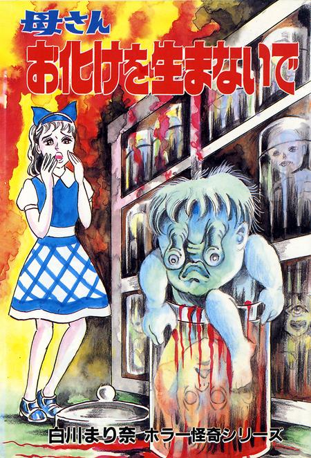 Mother Please Dont Give Birth To A Monster | TPB - Image - Graphic Novel - Image - Pop Weasel