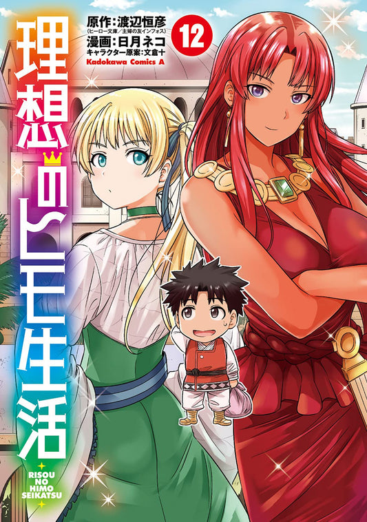 Pop Weasel Image of The Ideal Sponger Life Vol. 12