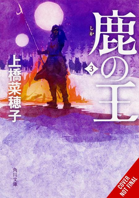 Deer King Novel  | Hardcover Vol 03