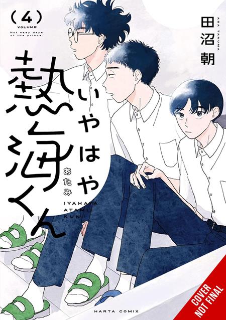 My Oh My Atami-kun  | TPB Vol 04