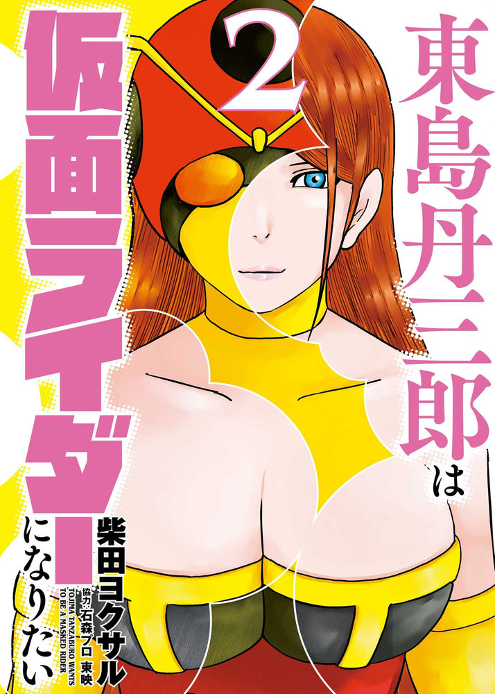 Tojima Wants to be a Kamen Rider Vol.2 - Manga - Image - Pop Weasel