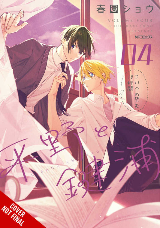 Hirano & Kagiura Graphic Novel Volume 04 (Mature)