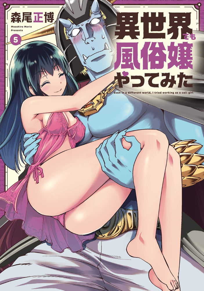 Pop Weasel Image of Call Girl in Another World Vol. 05 - Manga - Image - Pop Weasel