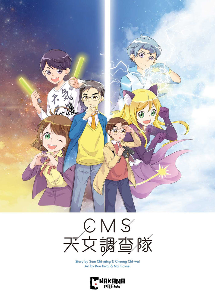 CMS Astronomical Research Team Vol. 1 - Manga - Image - Pop Weasel
