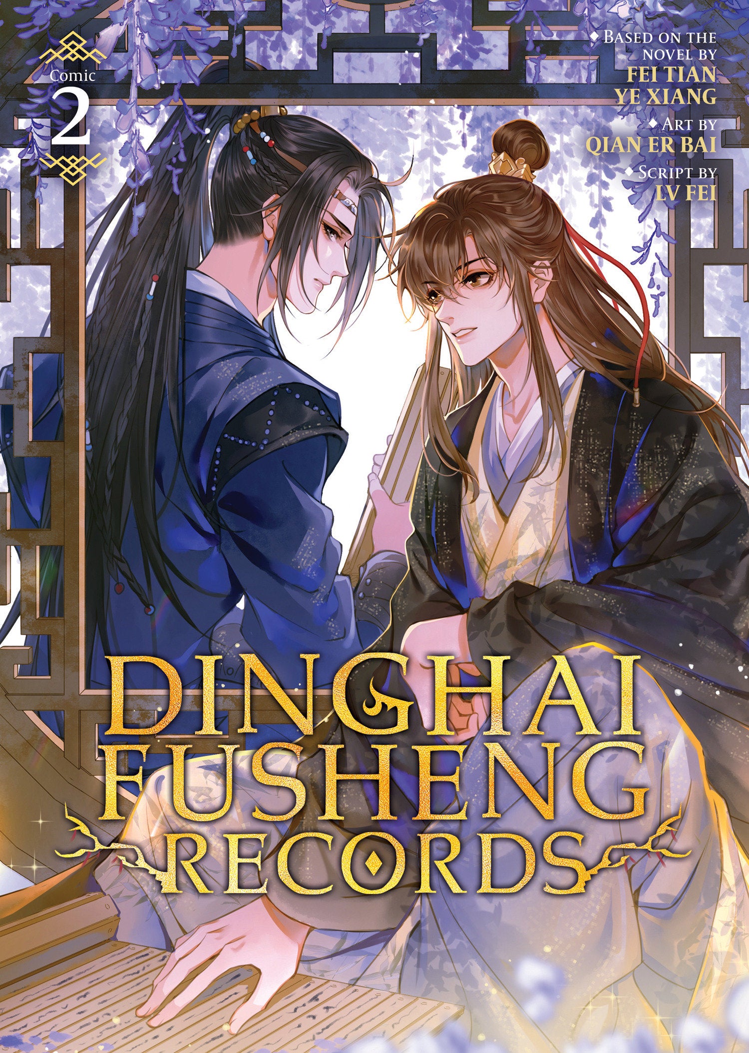 Dinghai Fusheng Records (The Comic / Manhua) Vol. 2 image