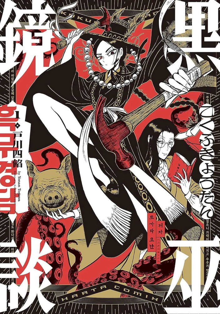 Black Witch Mirror Vol.1 - Manga - Image - Pop Weasel