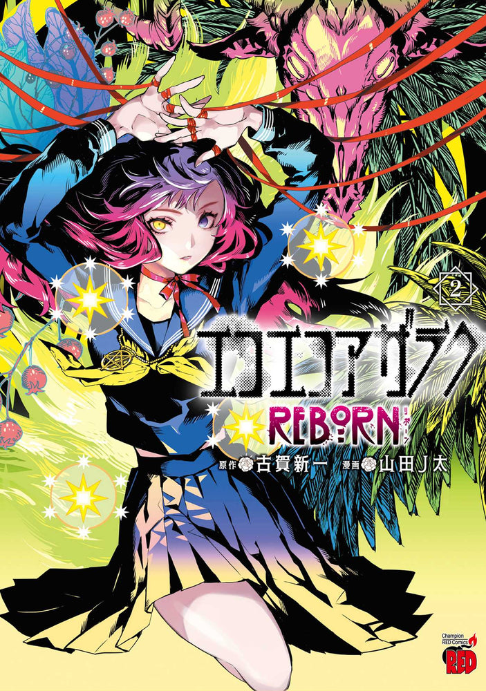 Eko Eko Azarak Reborn Vol.2 - Manga - Image - Pop Weasel