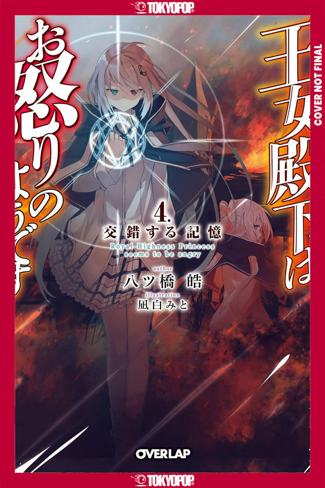 Her Royal Highness Seems to Be Angry, Volume 4 (Light Novel) - Manga - Image - Pop Weasel