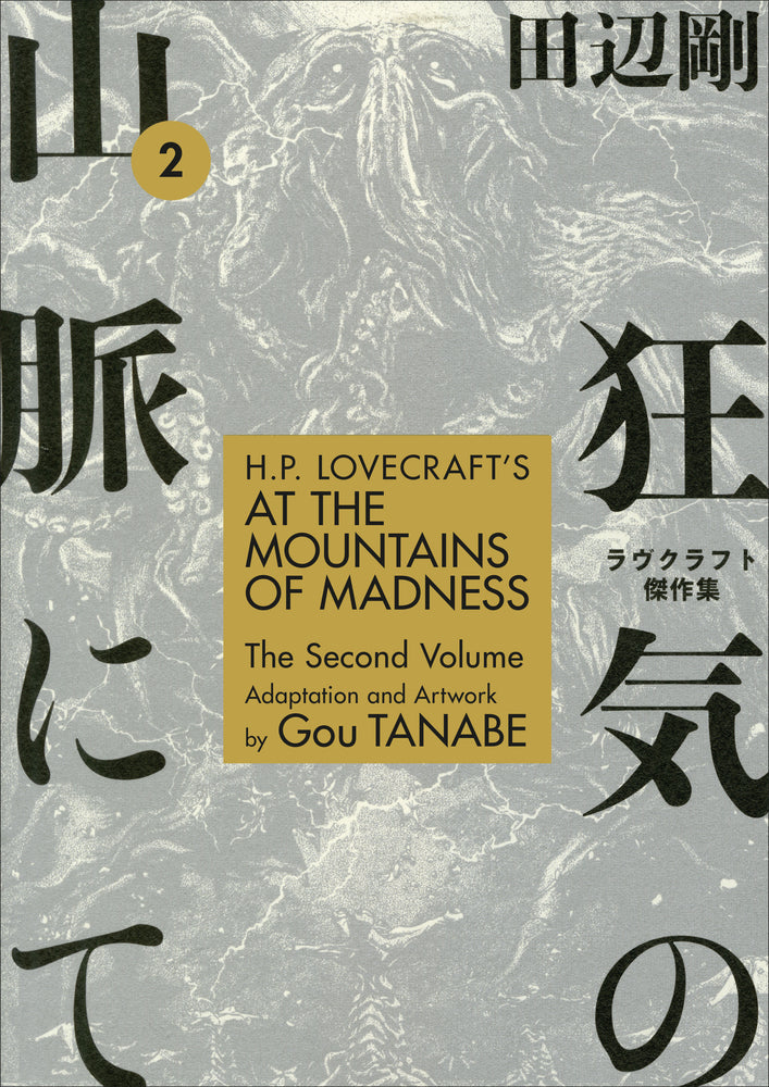 H.P. Lovecraft's At the Mountains of Madness Volume 2 (Manga) - Manga - Image - Pop Weasel
