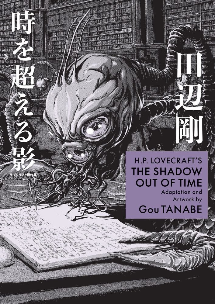 H.P. Lovecraft's The Shadow Out of Time (Manga) - Manga - Image - Pop Weasel