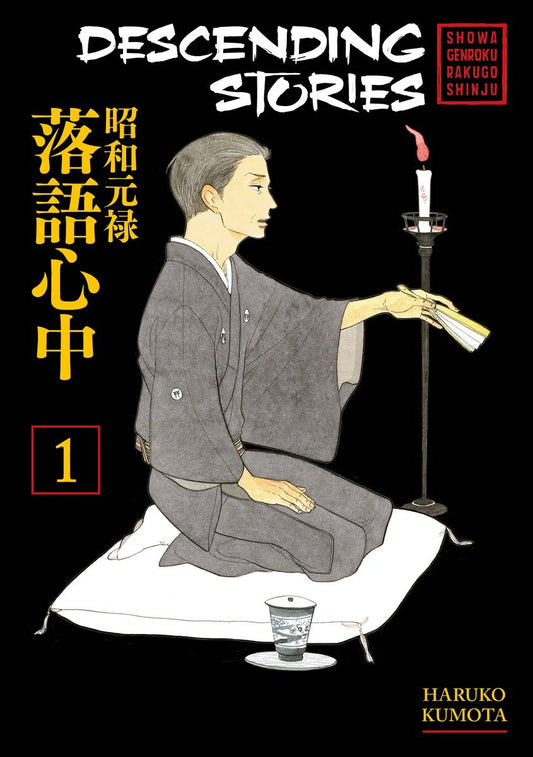 Descending Stories: Showa Genroku Rakugo Shinju 1 image