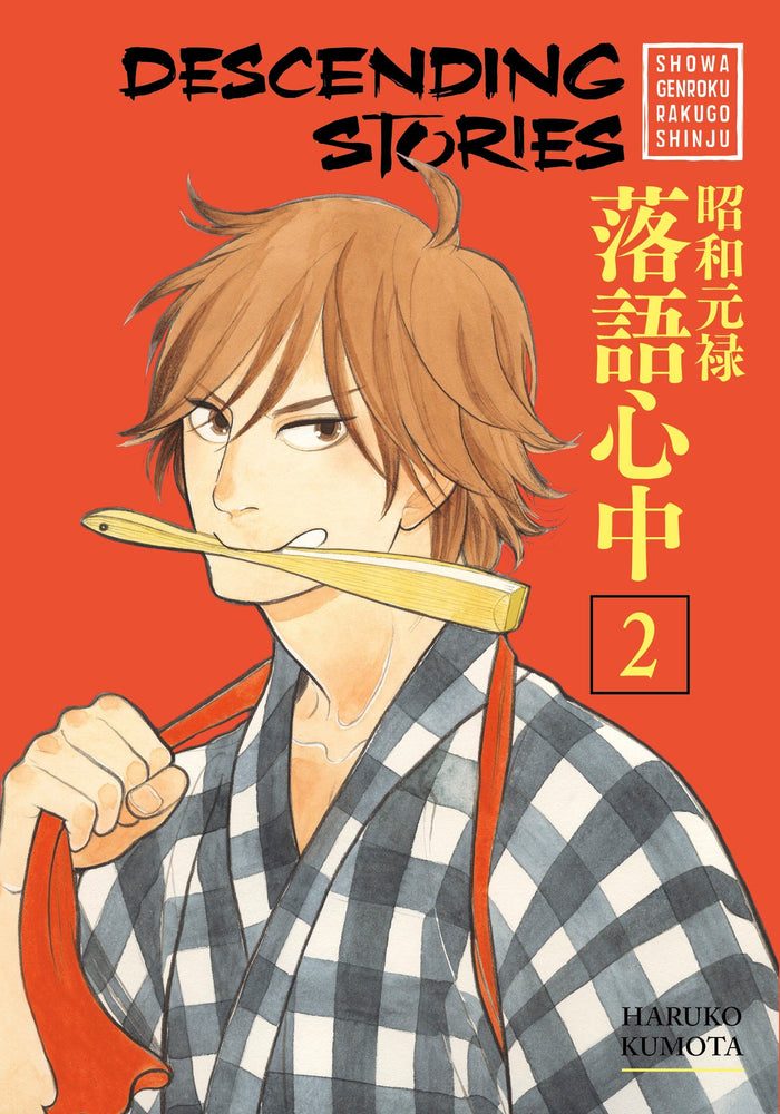 Descending Stories: Showa Genroku Rakugo Shinju 2 image - Manga - Image - Pop Weasel