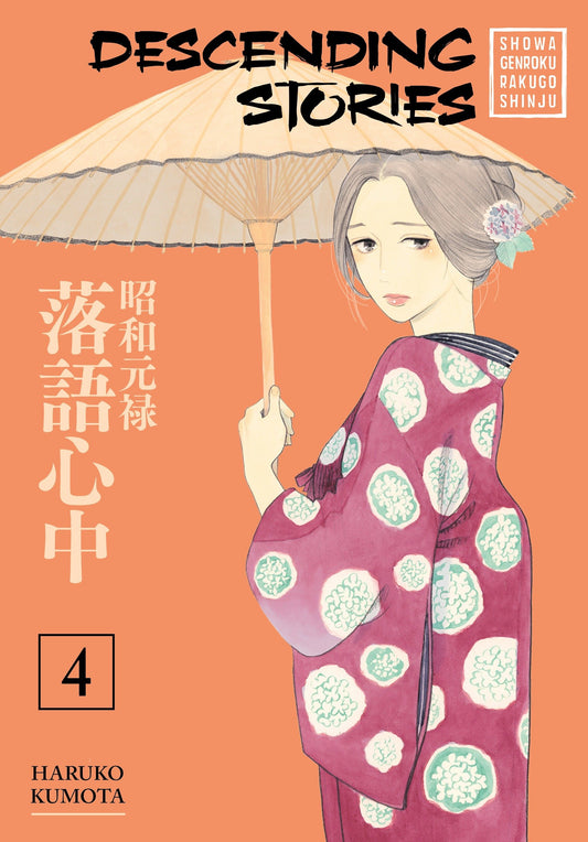 Descending Stories: Showa Genroku Rakugo Shinju 4 image