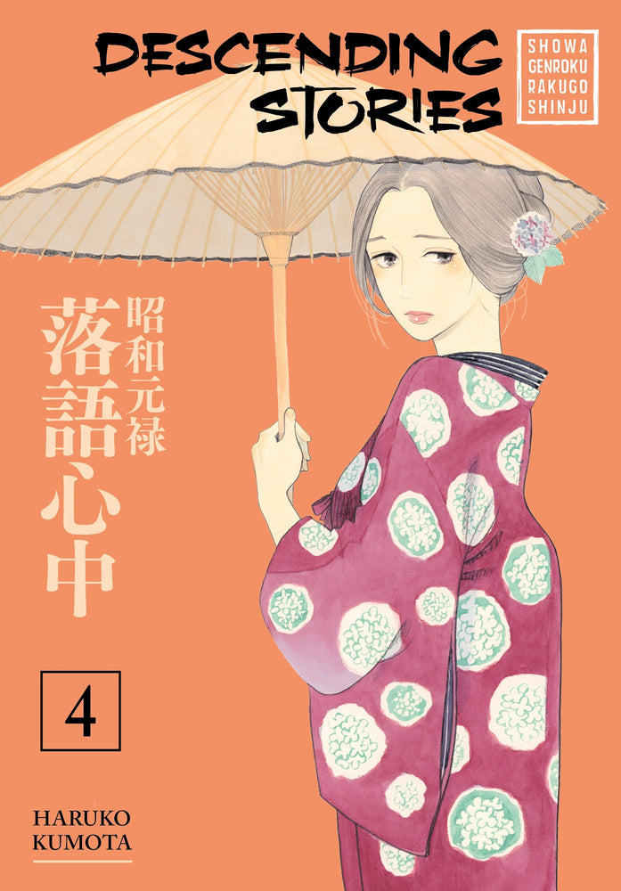 Descending Stories: Showa Genroku Rakugo Shinju 4 image - Manga - Image - Pop Weasel