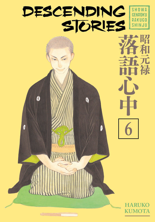 Descending Stories: Showa Genroku Rakugo Shinju 6 image