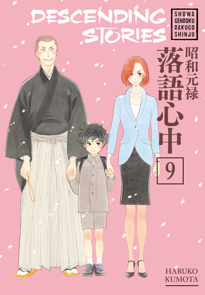 Descending Stories: Showa Genroku Rakugo Shinju 9 image - Manga - Image - Pop Weasel