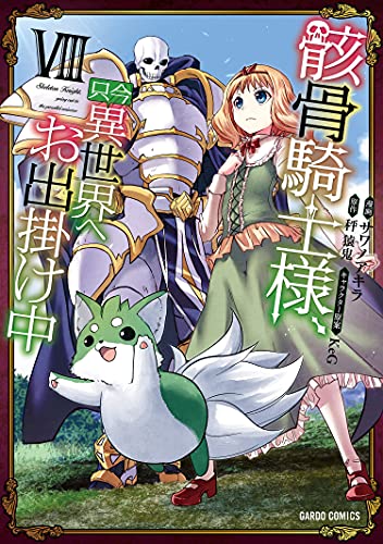 Pop Weasel Image of Skeleton Knight in Another World Vol. 08 - Manga - Image - Pop Weasel