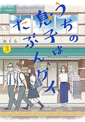 Pop Weasel Image of I Think Our Son Is Gay Vol. 03