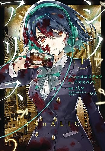 Pop Weasel Image of SINoALICE, Vol. 01 - Manga - Image - Pop Weasel