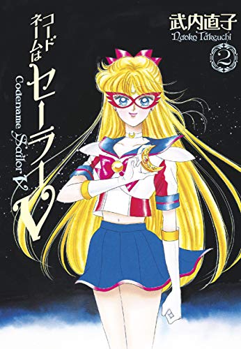 Pop Weasel Image of Codename Sailor V Eternal Edition Vol. 02 (Sailor Moon Eternal Edition 12)