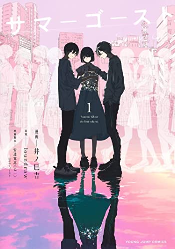 Pop Weasel Image of Summer Ghost: The Complete Manga Collection - Manga - Image - Pop Weasel