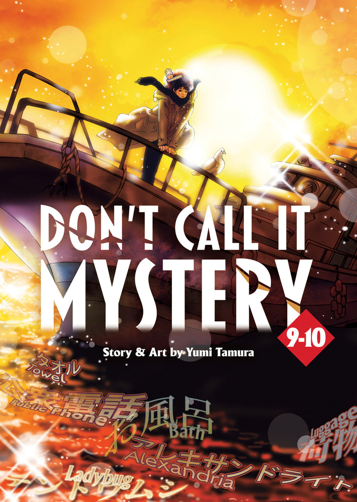 Don't Call it Mystery (Omnibus) Vol. 9-10 - Manga - Image - Pop Weasel