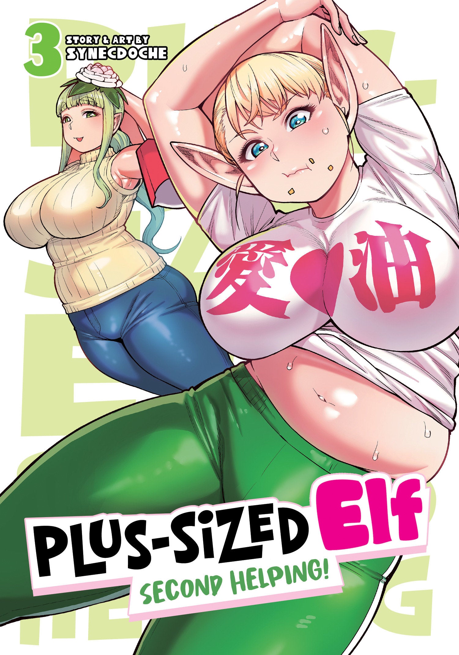 Plus-Sized Elf: Second Helping! Vol. 3 image