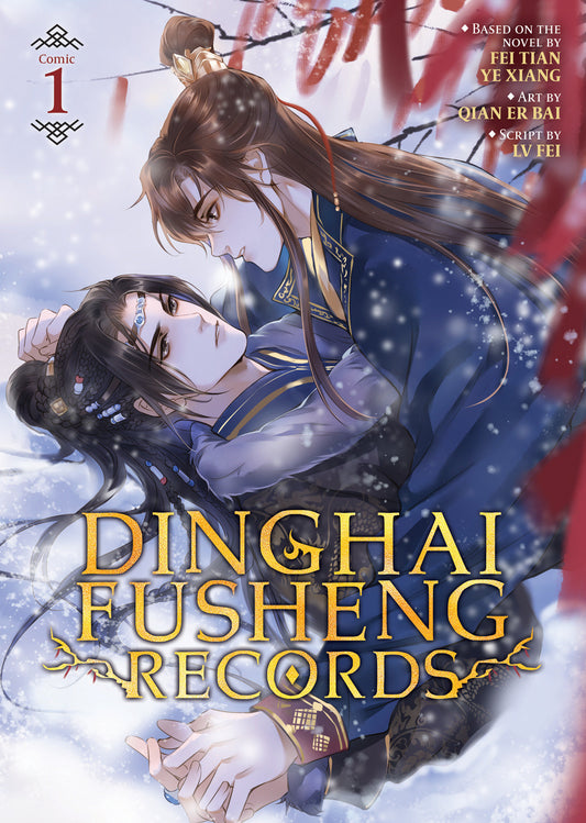 Dinghai Fusheng Records (The Comic / Manhua) Vol. 1 image