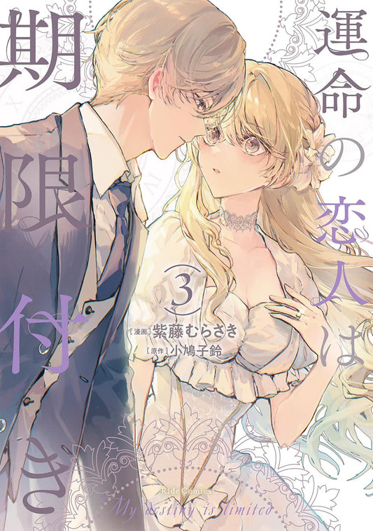 True Love Fades Away When The Contract Ends (Manga) Vol. 3 - Image