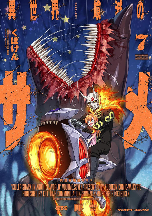 Killer Shark In Another World Vol. 7 - Image