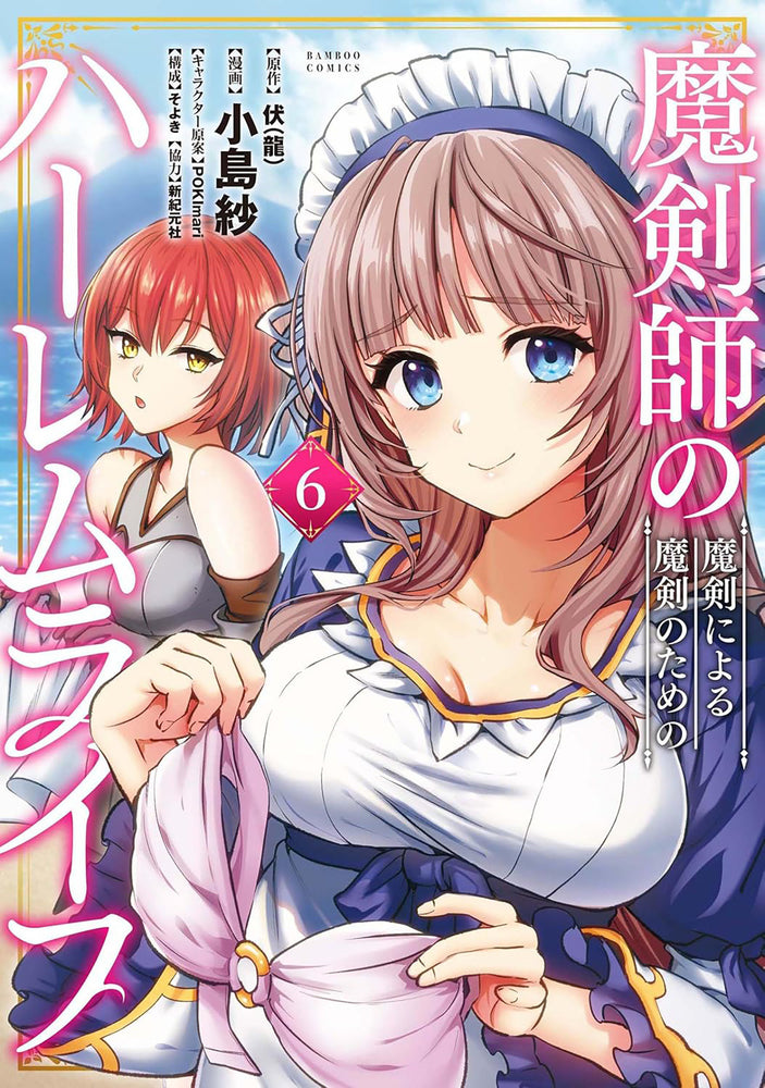The Cursed Sword Master's Harem Life: By The Sword, For The Sword Vol. 6 - Image - Manga - Image - Pop Weasel