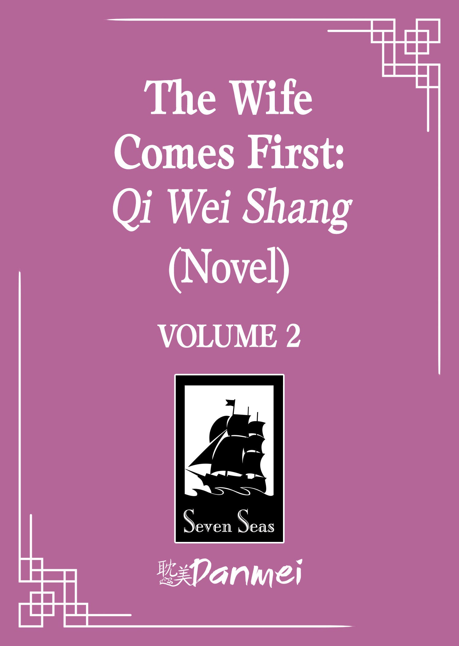 The Wife Comes First: Qi Wei Shang (Novel) Vol. 2 - Image