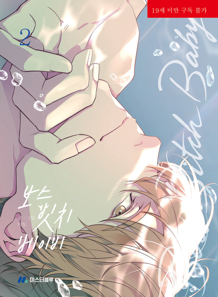 Boss, Bxtch, Baby Vol. 2 - Image - Manga - Image - Pop Weasel