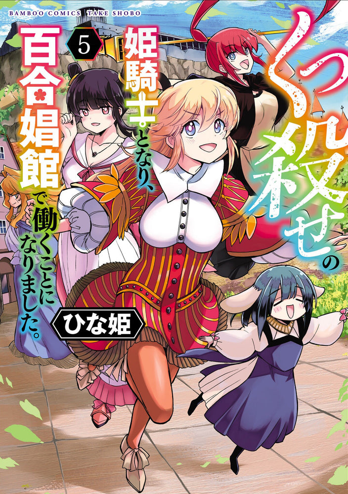 Becoming A Princess Knight And Working At A Yuri Brothel Vol. 5 - Image - Manga - Image - Pop Weasel
