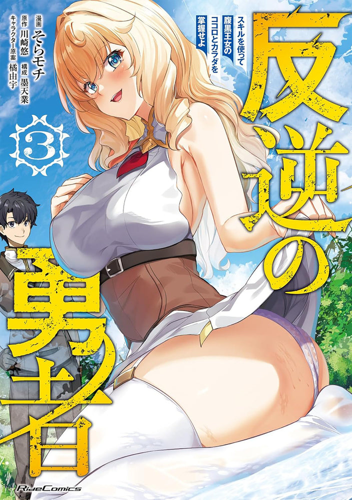 Rebel Hero: I Will Use My Skills To Control The Scheming Princess's Heart And Body (Manga) Vol. 3 - Image - Manga - Image - Pop Weasel