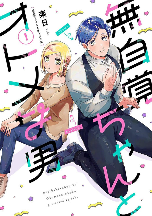 The Oblivious Girl And The Maidenly Man Vol. 1 - Image