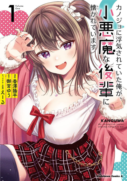 My Girlfriend Cheated on Me, and Now My Flirty Underclassman Won't Leave Me Alone (Manga) Vol. 1