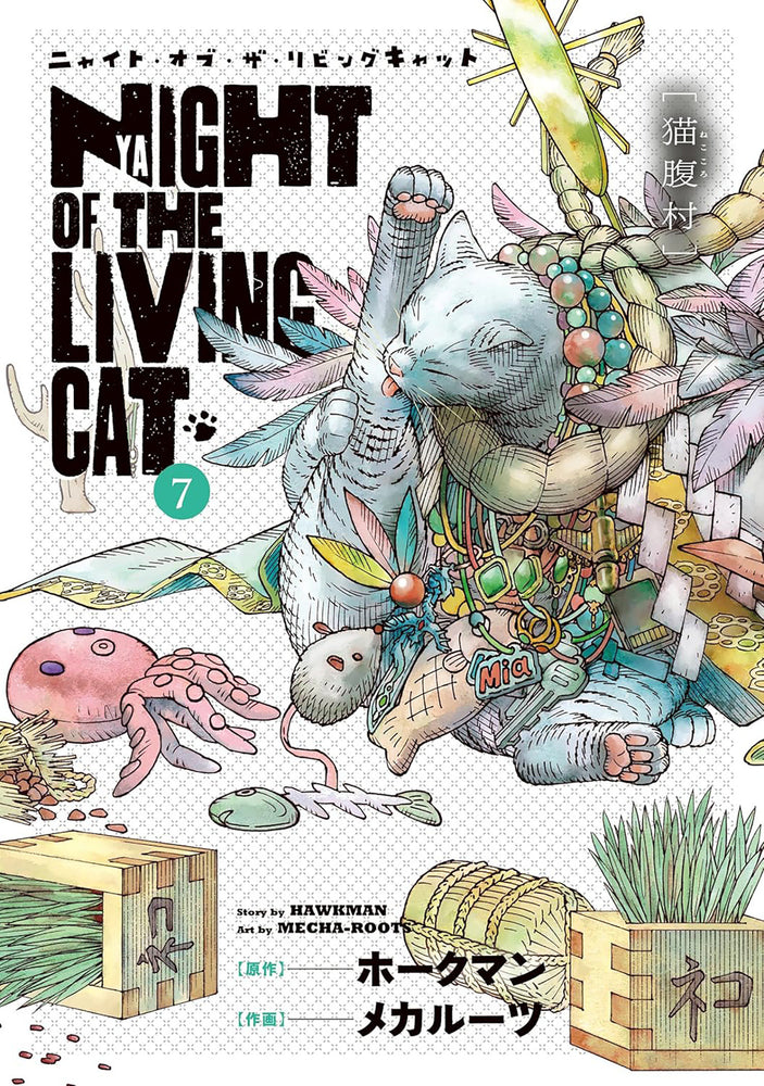 Night Of The Living Cat Vol. 7 - Image - Manga - Image - Pop Weasel