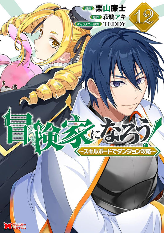 Call To Adventure! Defeating Dungeons With A Skill Board (Manga) Vol. 12 - Image