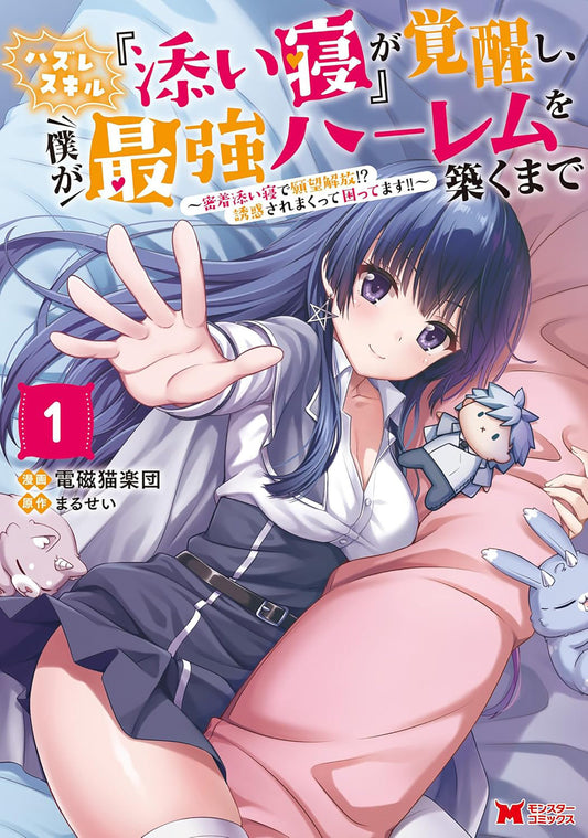 My Useless "Cuddle" Skill Awakened, And Now I'm Building The Ultimate Harem! Vol. 1 - Image