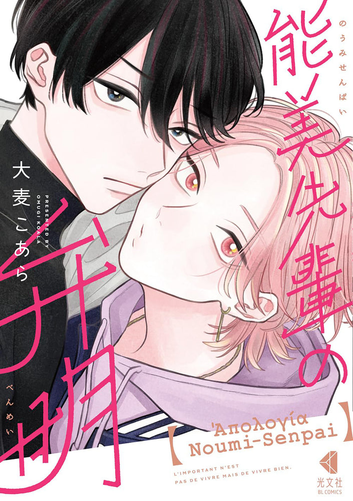 The Apology Of Noumi-Senpai Vol. 1 - Image - Manga - Image - Pop Weasel
