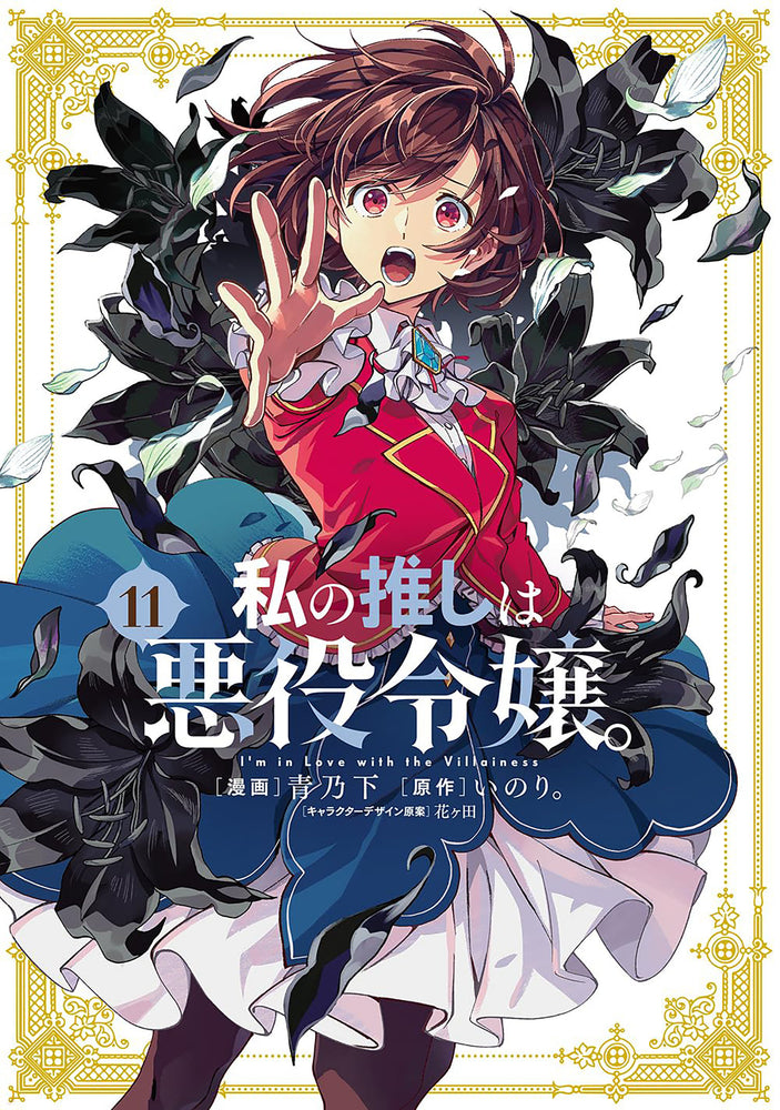 I'm In Love With The Villainess (Manga) Vol. 11 - Image - Manga - Image - Pop Weasel