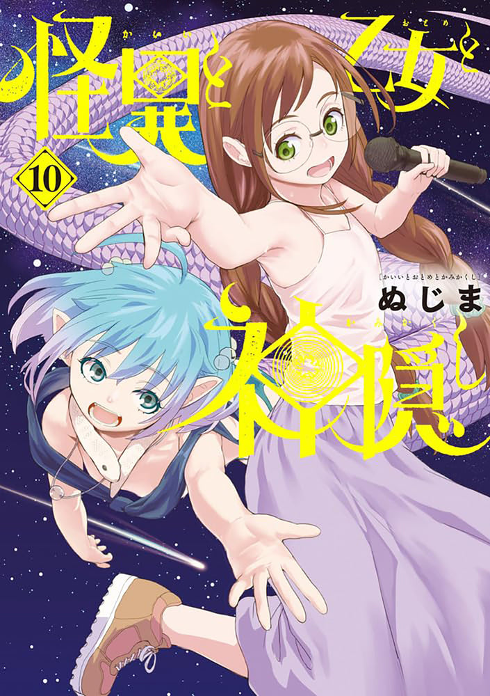 Mysterious Disappearances Vol. 10 - Image - Manga - Image - Pop Weasel