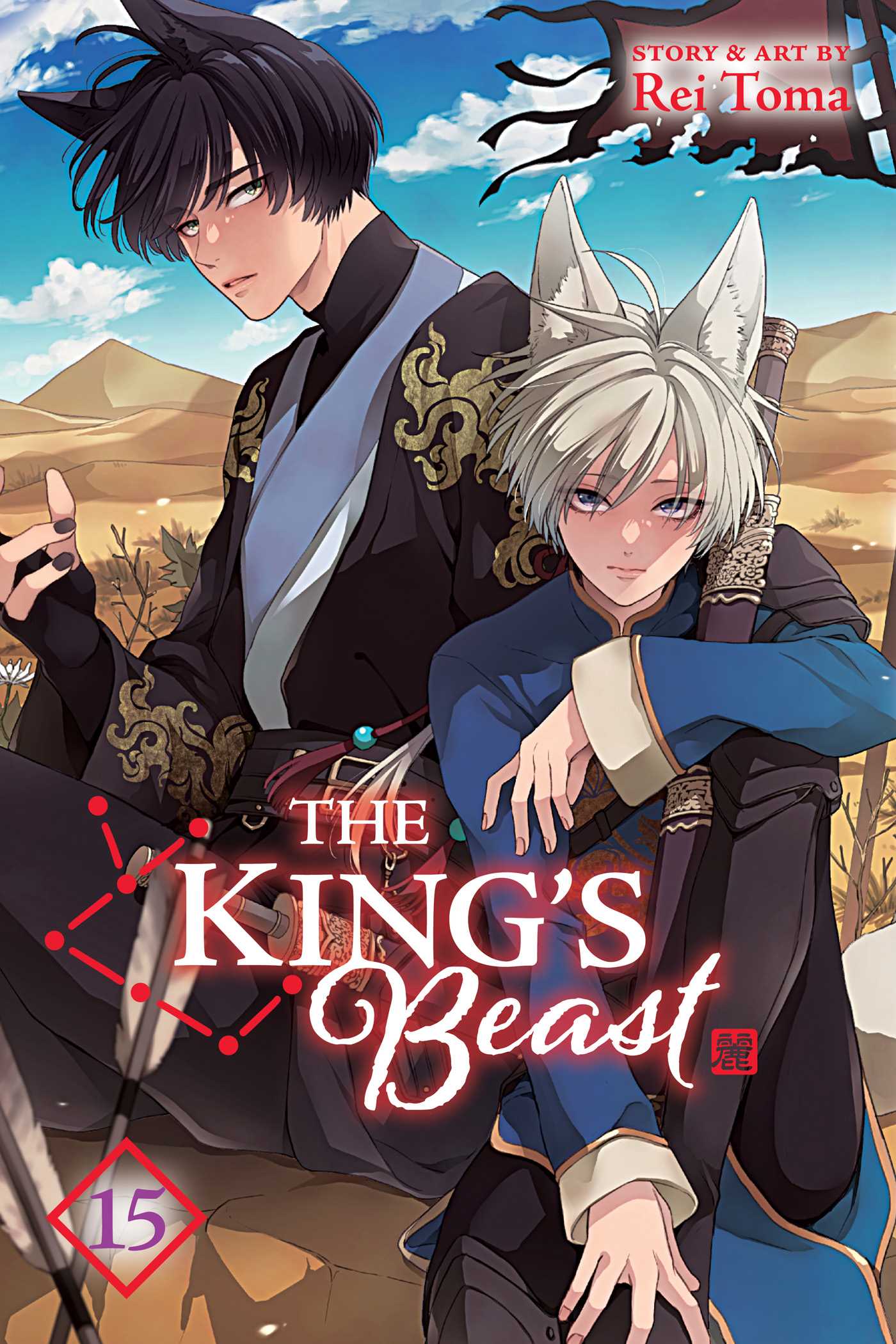 The King's Beast, Vol. 15 image