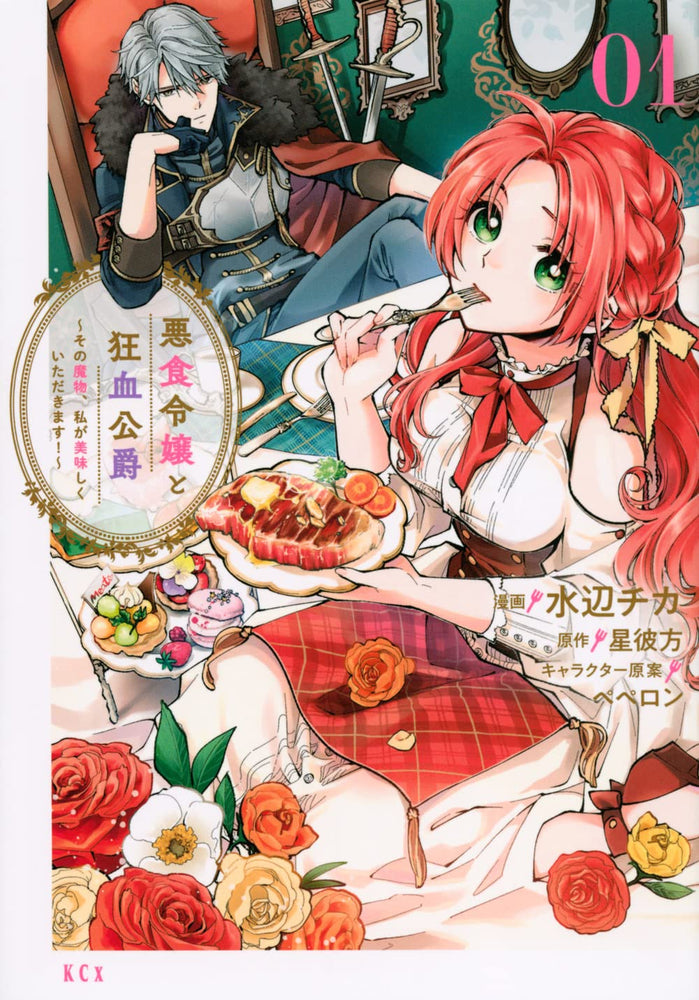 Pop Weasel Image of Pass the Monster Meat, Milady! Vol. 01 - Manga - Image - Pop Weasel