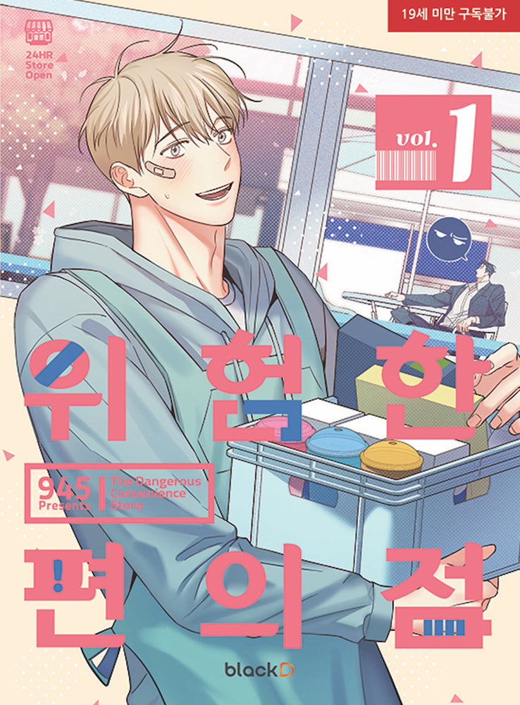 Pop Weasel Image of The Dangerous Convenience Store, Vol. 01 - Manga - Image - Pop Weasel
