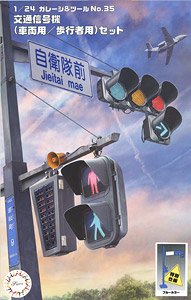 1/24 Traffic Lights Japan Blue