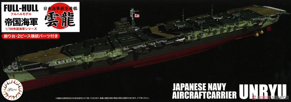 1/700 Unryu IJN AircraftCar - Model - Image - Pop Weasel