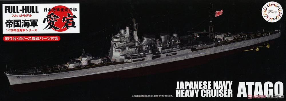 1/700 IJN Atago Heavy Cruiser - Model - Image - Pop Weasel