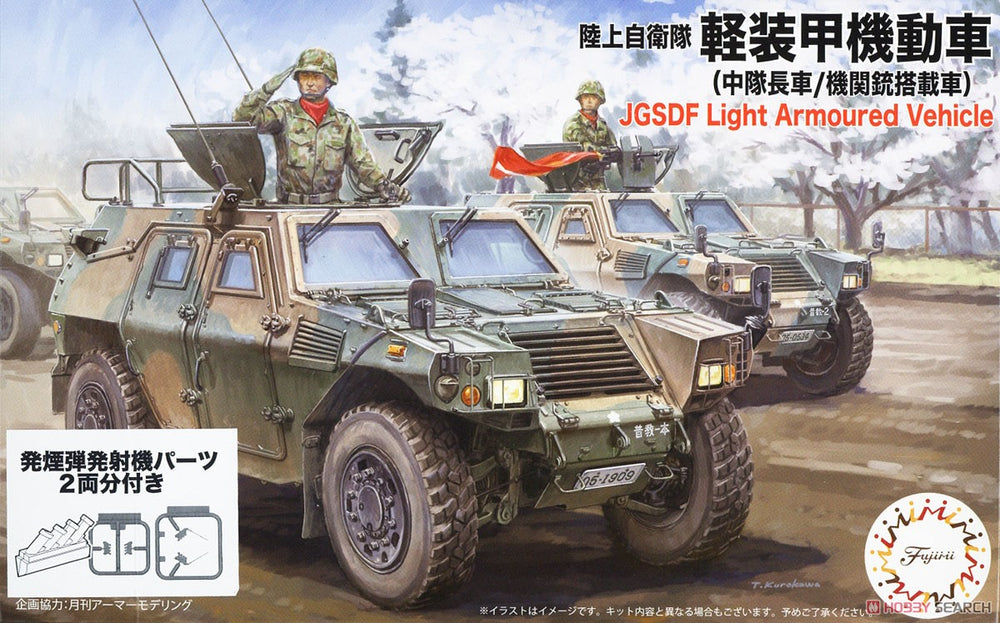 1/72 Komatsu LAV (2) - Model - Image - Pop Weasel